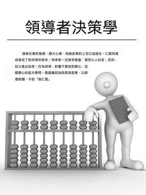 cover image of 領導者決策學